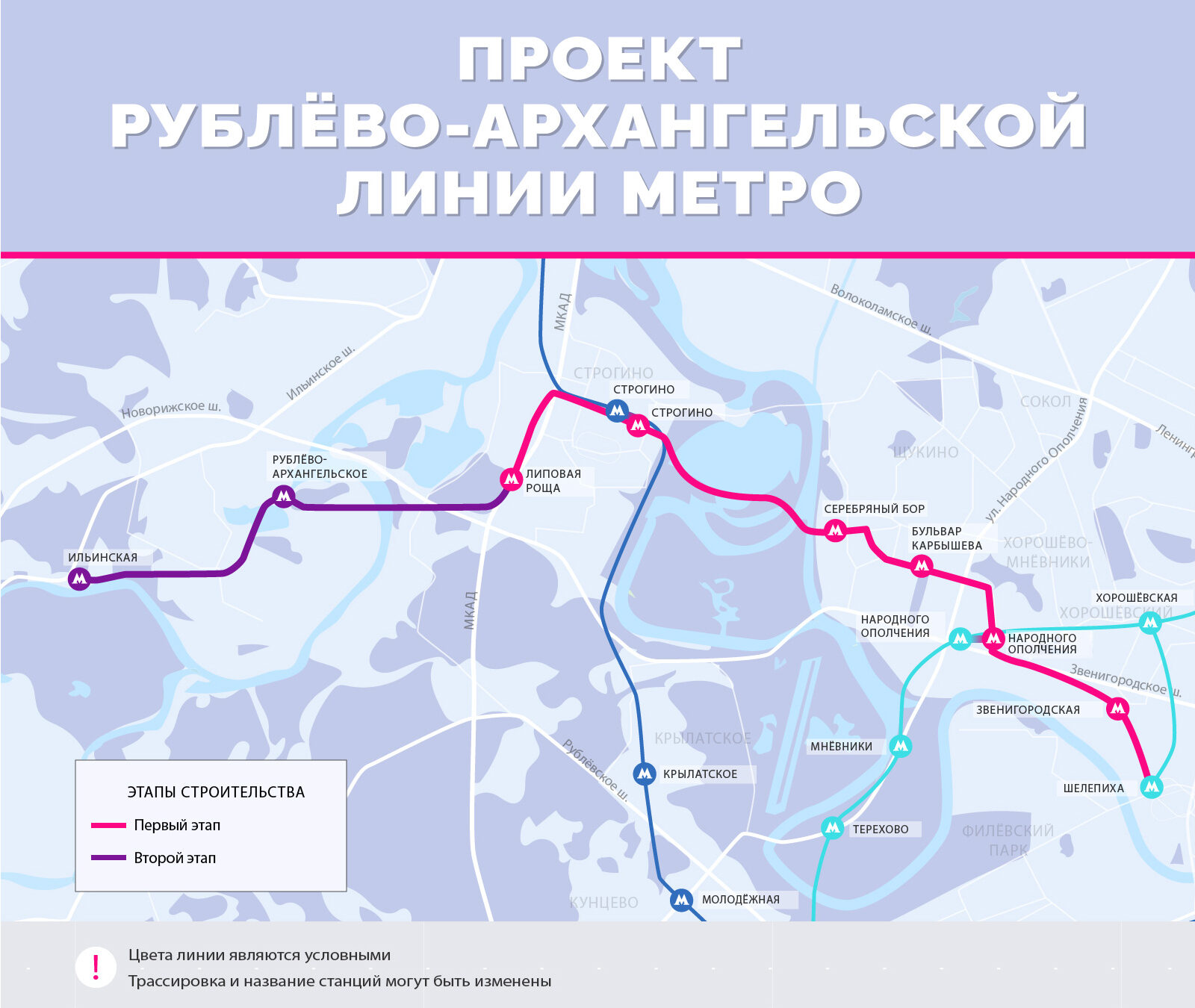 Рублёво-Архангельская ветка метро